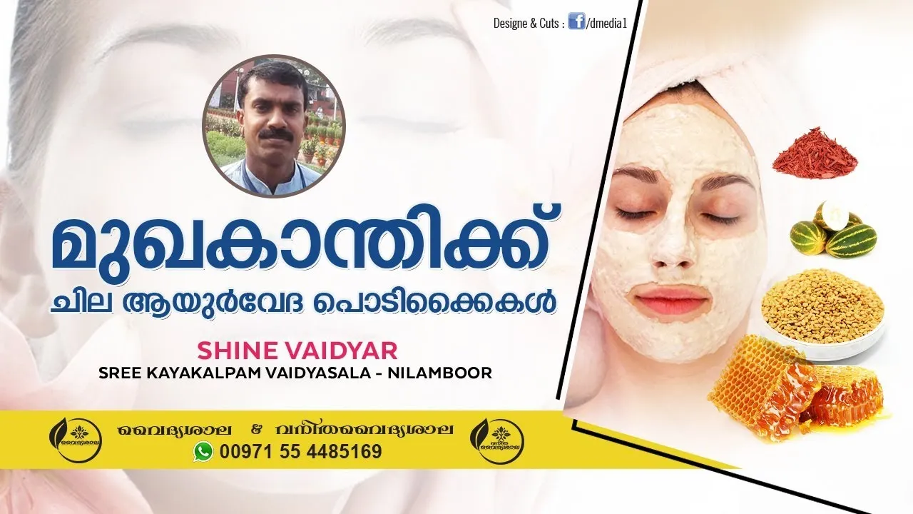 27076 face whitening malayalam 5